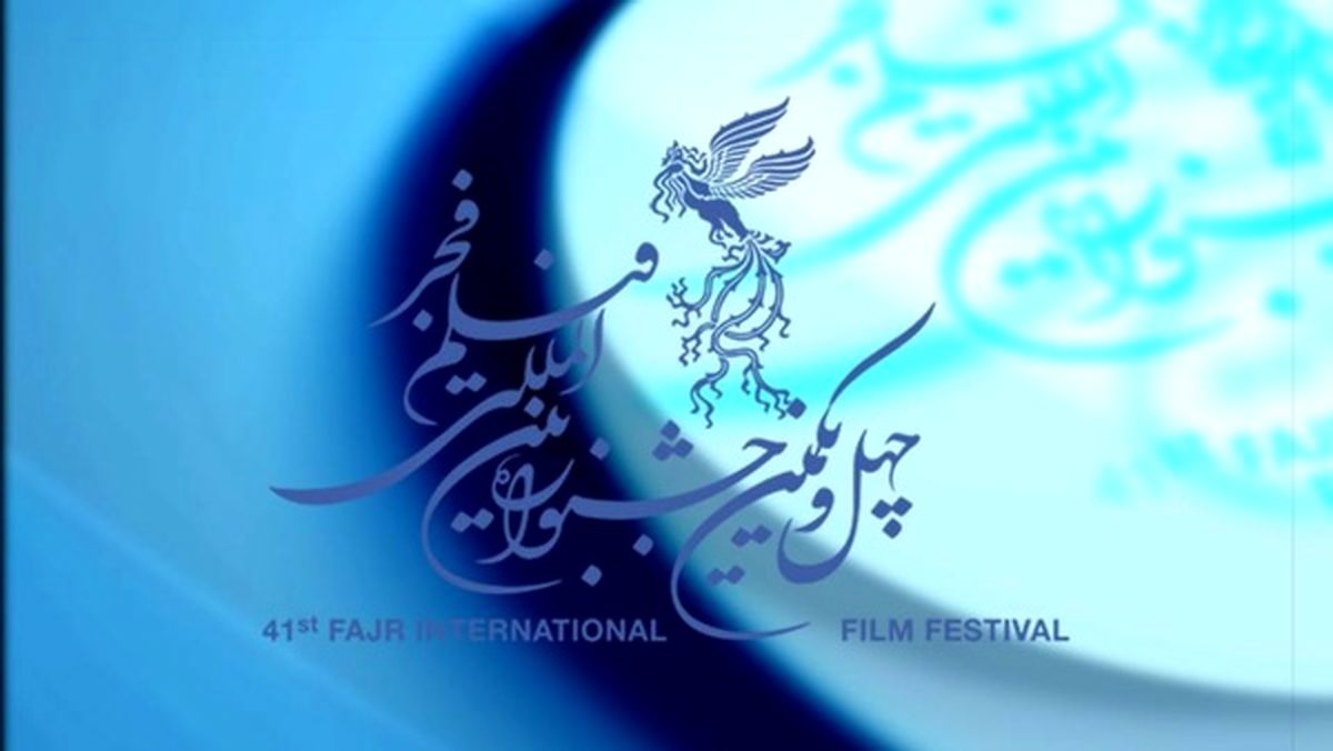 اعلام اسامی فیلم‌های جشنواره فجر به تعویق افتاد