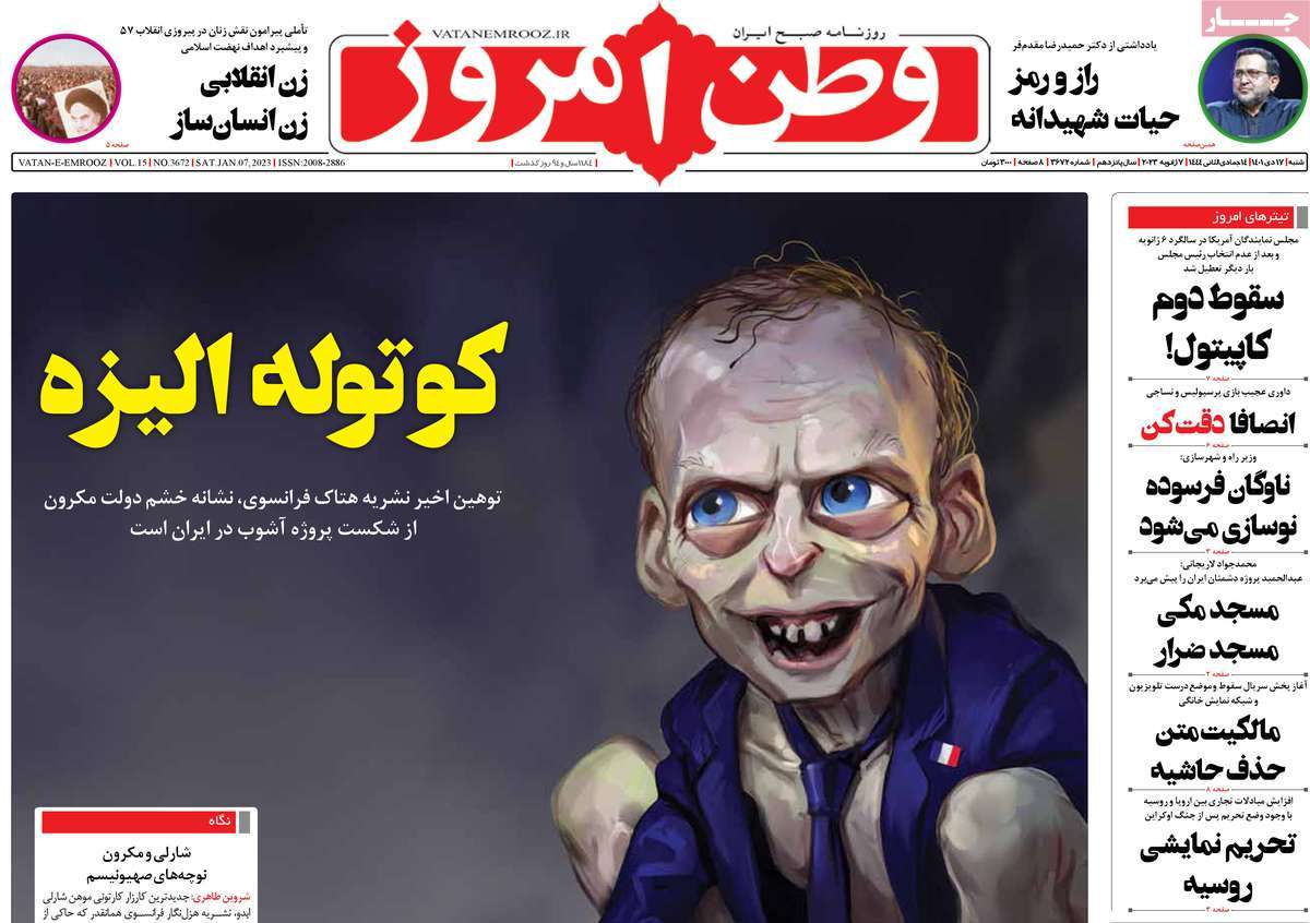 روزنامه وطن امروز اقدام شارلی ابدو در انتشار کاریکاتور رهبر انقلاب را تلافی کرد!