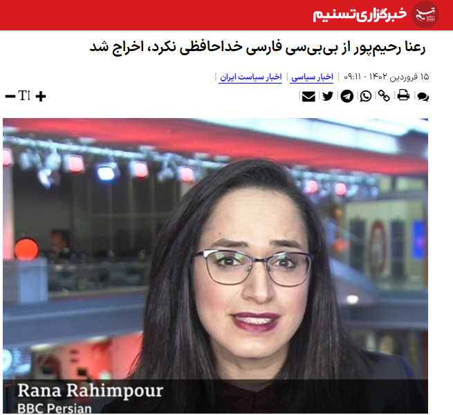 خبرگزاری نزدیک به سپاه: رعنا رحیم‌پور از BBCفارسی خداحافظی نکرد، اخراج شد/ دست سازمان‌های جاسوسی غربی درکار است