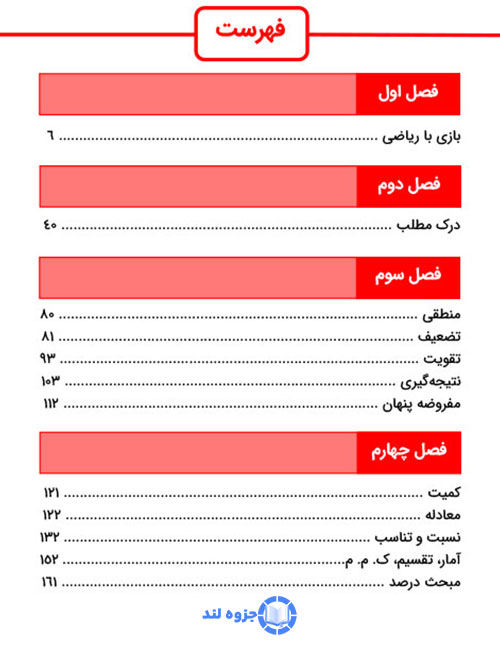 مبنای سوالات «هوش و استعداد معلمی» در کنکور فرهنگیان چیست؟