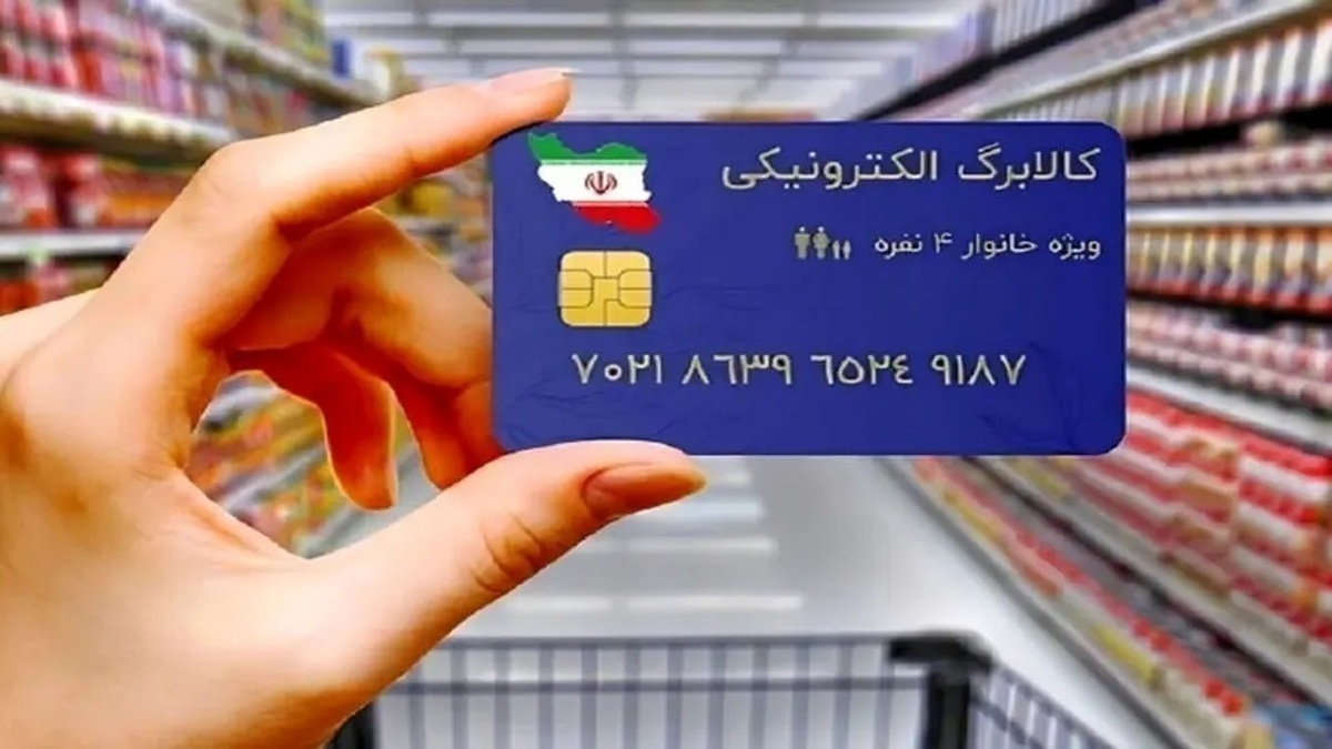 واریز اعتبار کالابرگ دهک‌های ۴ تا ۷ از پس‌فردا