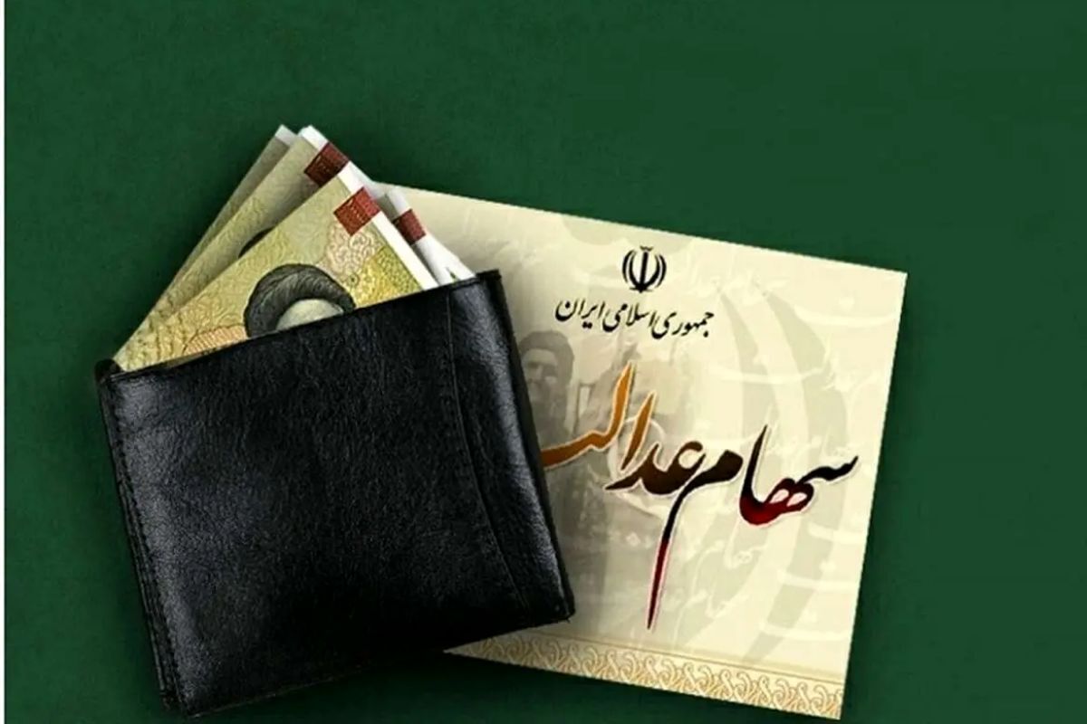 هشدار سازمان بورس: خدمات سهام عدالت رایگان است/ مراقب سودجویان باشید