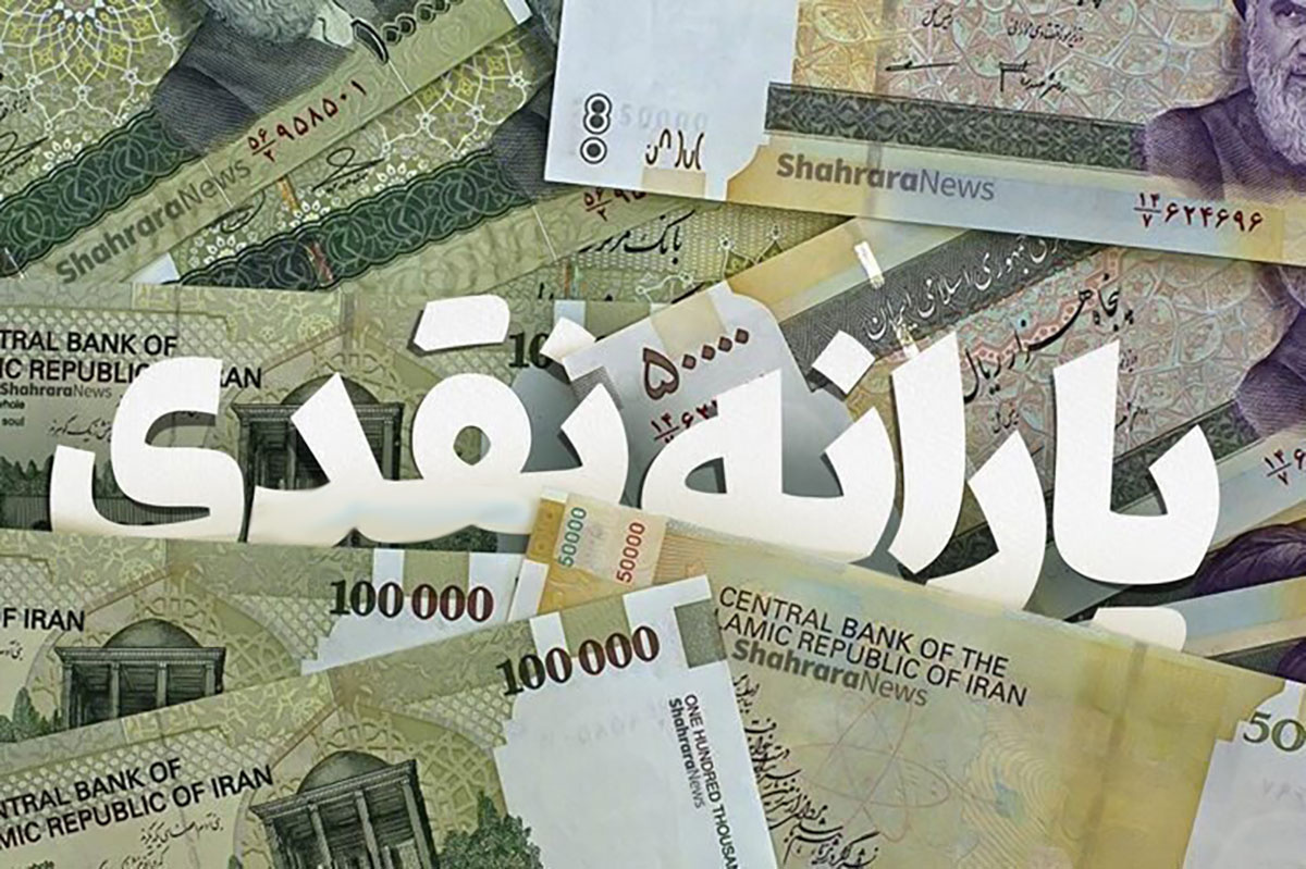 هدیه نقدی دولت برای عید غدیر ۱۴۰۴ / حساب یارانه‌بگیران این هفته شارژ می‌شود