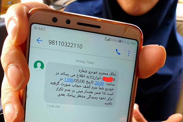 ارسال پیامک‌ کشف حجاب متوقف شد؟