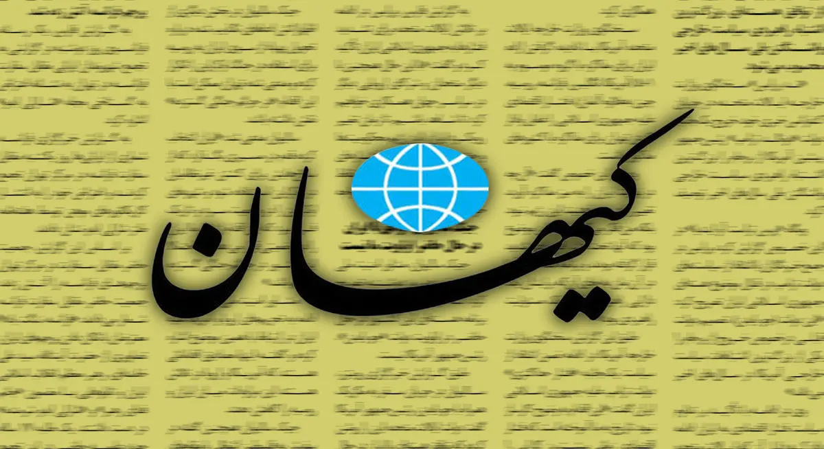 کیهان: حمله اسراییل به جمهوری اسلامی تقصیر اصلاح طلبان است
