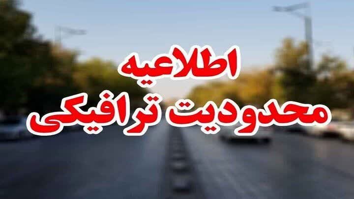 اعلام محدودیت‌های ترافیکی سوپرجام فوتبال کشور در اصفهان