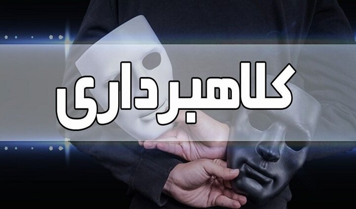 انهدام باند کلاهبرداری ۷۰۰ میلیاردی از فروشندگان کالا در اصفهان