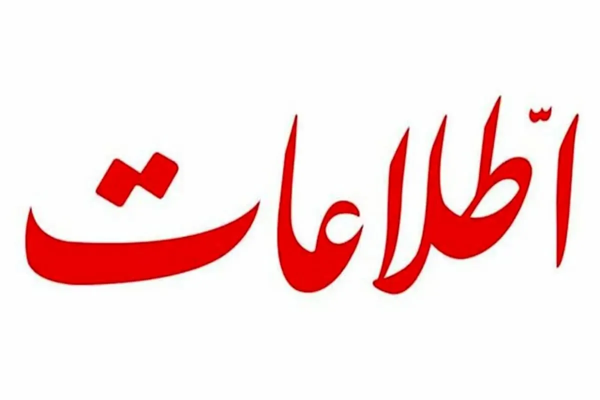 اطلاعات: مردم باید موانع و مشکلات دولت را شفاف بشنوند