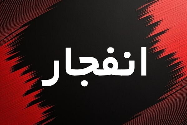 صدای انفجارهای کنترل شده در اصفهان شنیده می‌شود