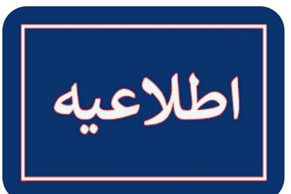 احتمال شنیده شدن صدای انفجار در مبارکه اصفهان