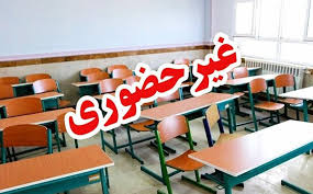 مدارس قزوین غیرحضوری و ادارات دورکار خواهند بود