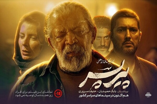 مظنون اصلی پخش نسخه‌ قاچاق پیرپسر معلوم شد