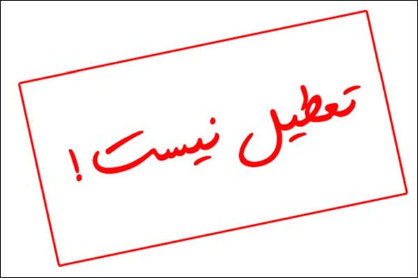 فعالیت مدارس اصفهان فردا برقرار است؛ آماده‌باش مدیریت بحران