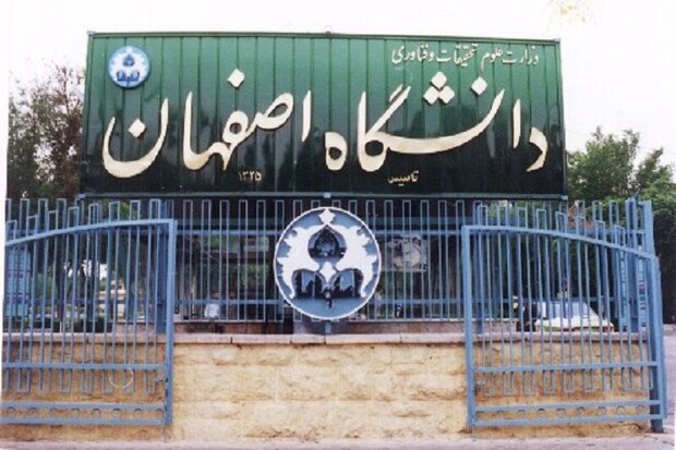 زمان امتحانات پایان نیم‌سال اول ۱۴۰۵-۱۴۰۴ دانشگاه اصفهان اعلام شد