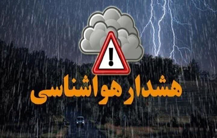 هشدار سطح نارنجی هواشناسی اصفهان؛سامانه بارشی درجنوب وغرب تقویت می شود
