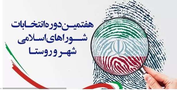 ۴۱۵نفر برای انتخابات شوراهای اسلامی شهرهای شهرستان کاشان ثبت‌نام کردند