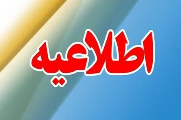 امتحانات کارشناسی دانشگاه اصفهان غیرحضوری شد