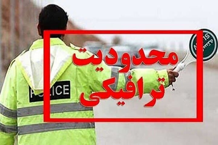 محدودیت‌های ترافیکی راهپیمایی ۲۲ بهمن در اصفهان اعلام شد