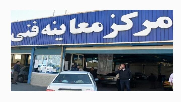 مرکز معاینه فنی در غرب اصفهان راه‌اندازی می‌شود