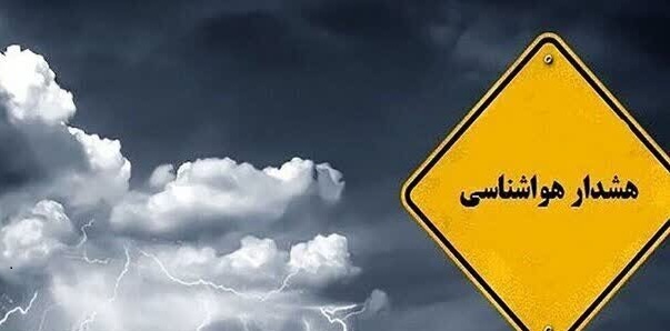 هواشناسی اصفهان برای فعالیت سامانه بارشی جدید هشدار صادر کرد