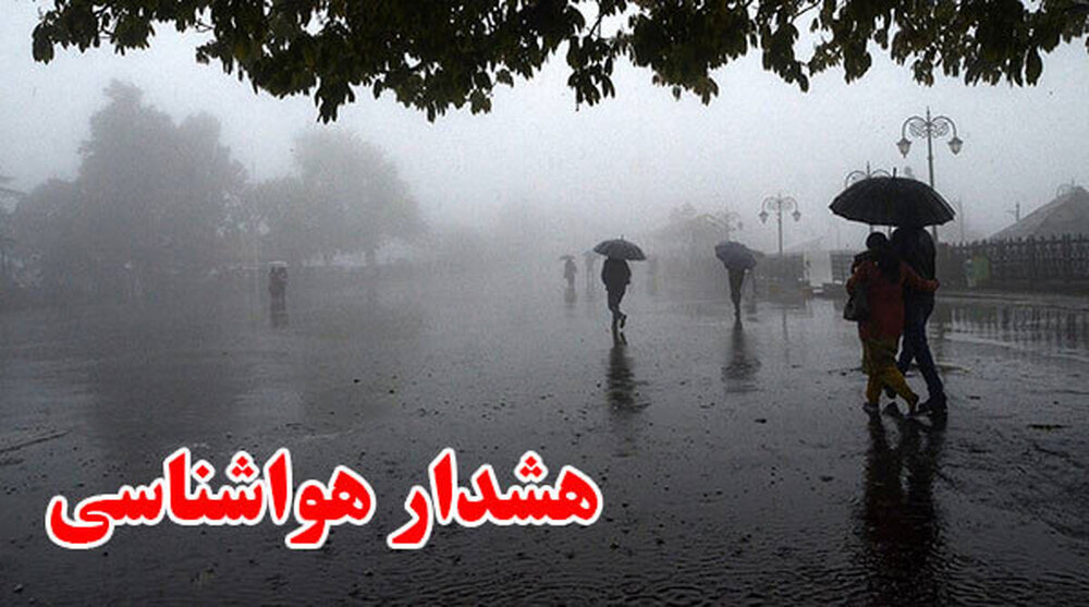 هواشناسی برای وقوع بارش‌های همرفتی در اصفهان هشدار صادر کرد