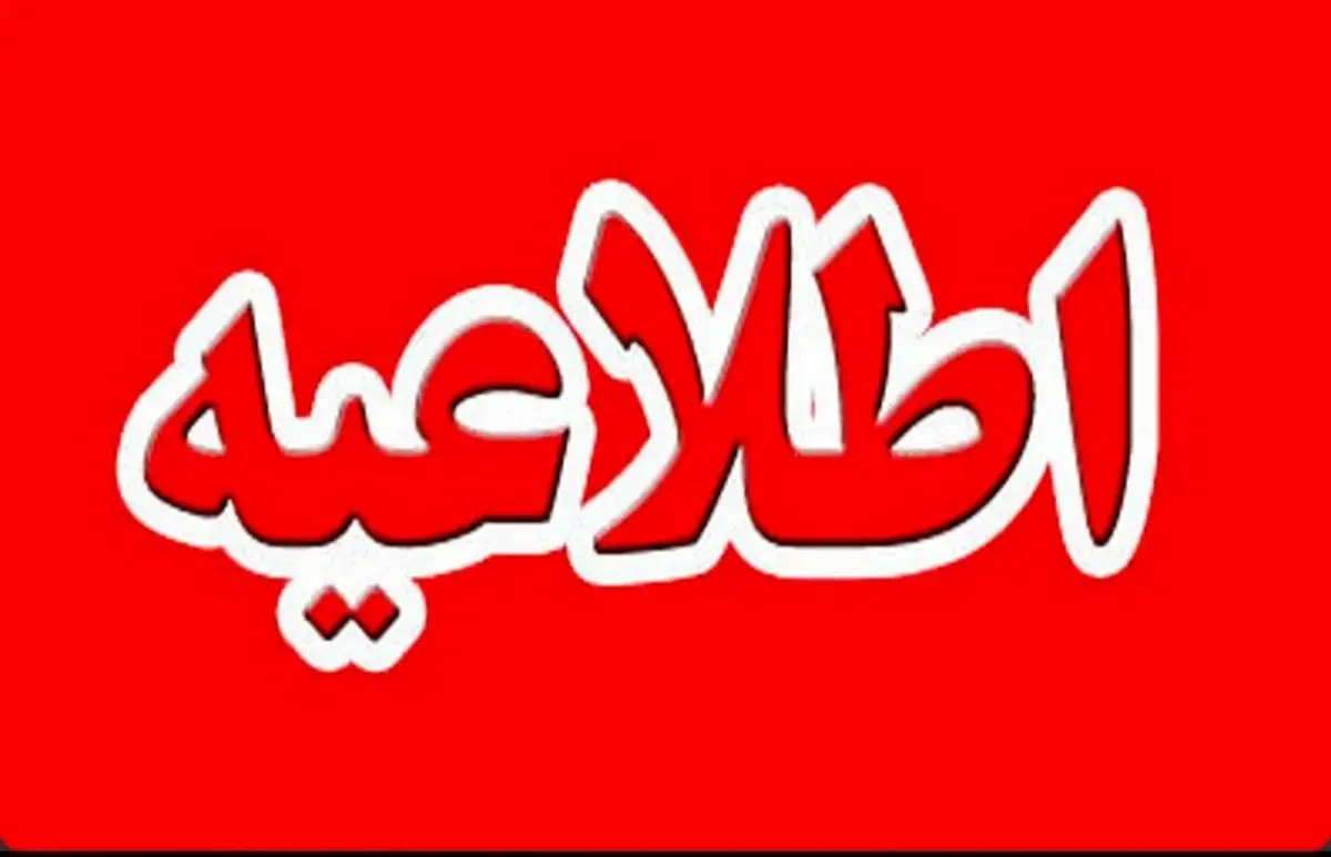 احتمال شنیده شدن چند صدای انفجار کنترل شده در شرق اصفهان